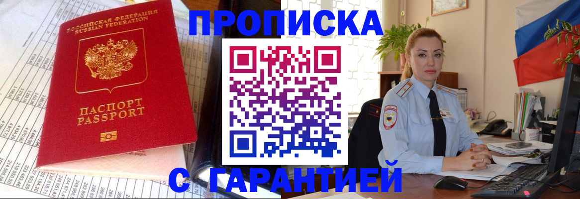 прописка 2025 в Хадыженске