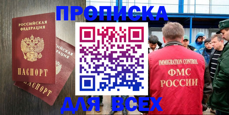 временная регистрация купить в Хадыженске