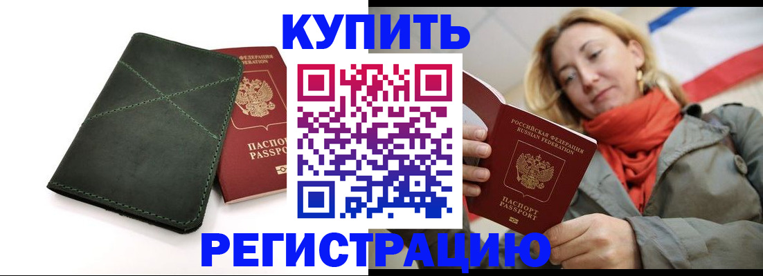 прописка штамп в Хадыженске