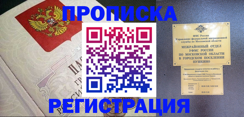 временная прописка в Хадыженске